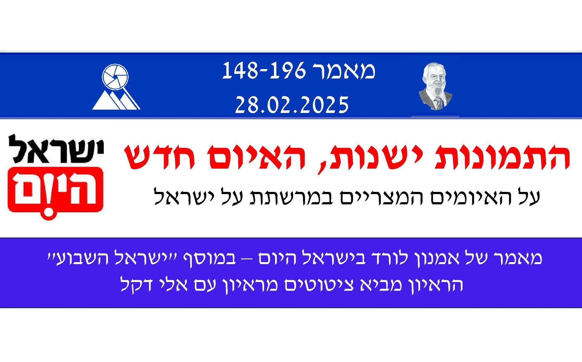 אלי דקל,אמנון לורד,ישראל היום,איומי מלחמה מצריים על ישראל
