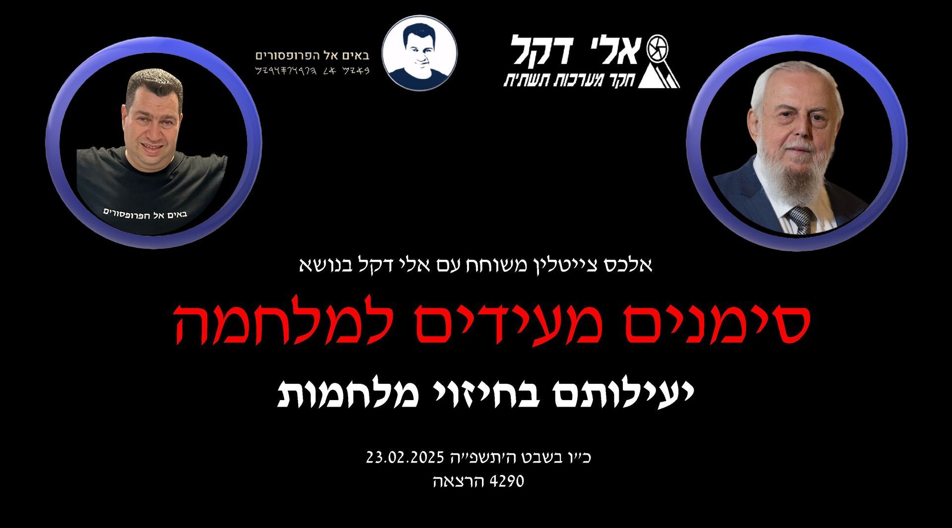 אלי דקל,אלכס צייטלין,סימנים מעידים למלחמה, 