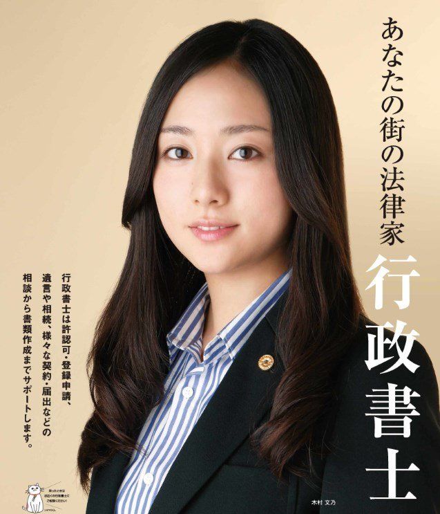 行政書士会イメージガール・木村文乃